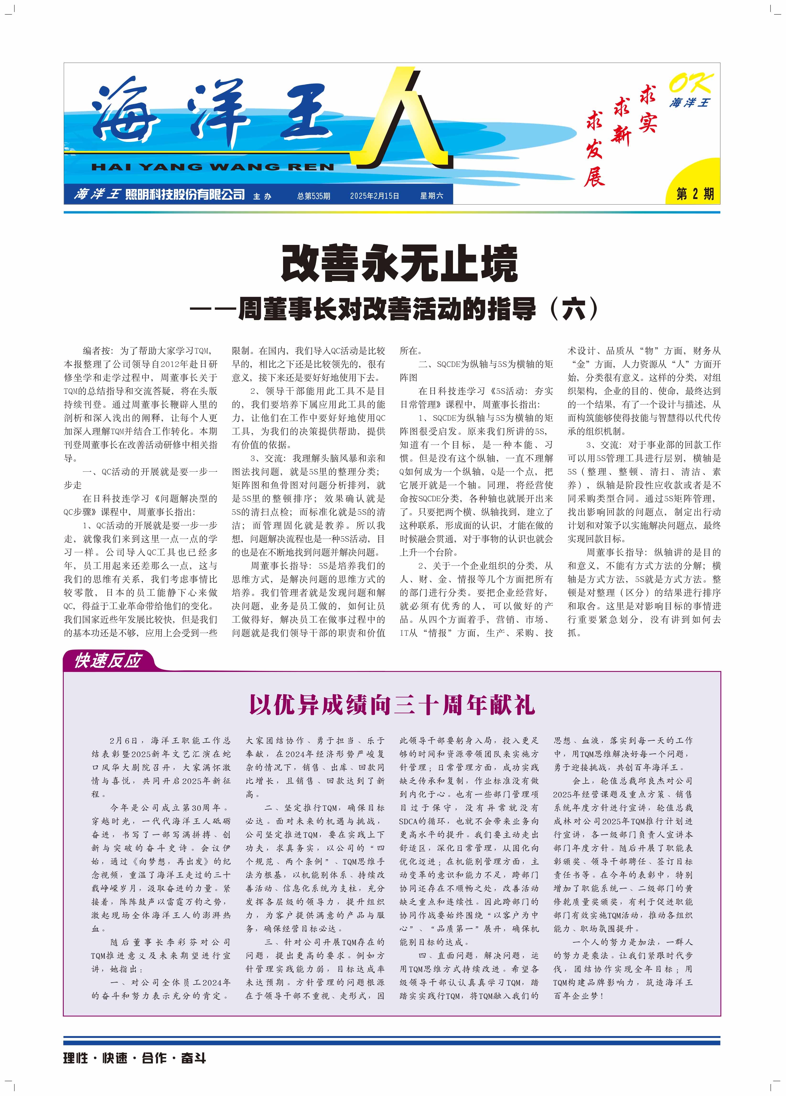 2025年2月15日第2期