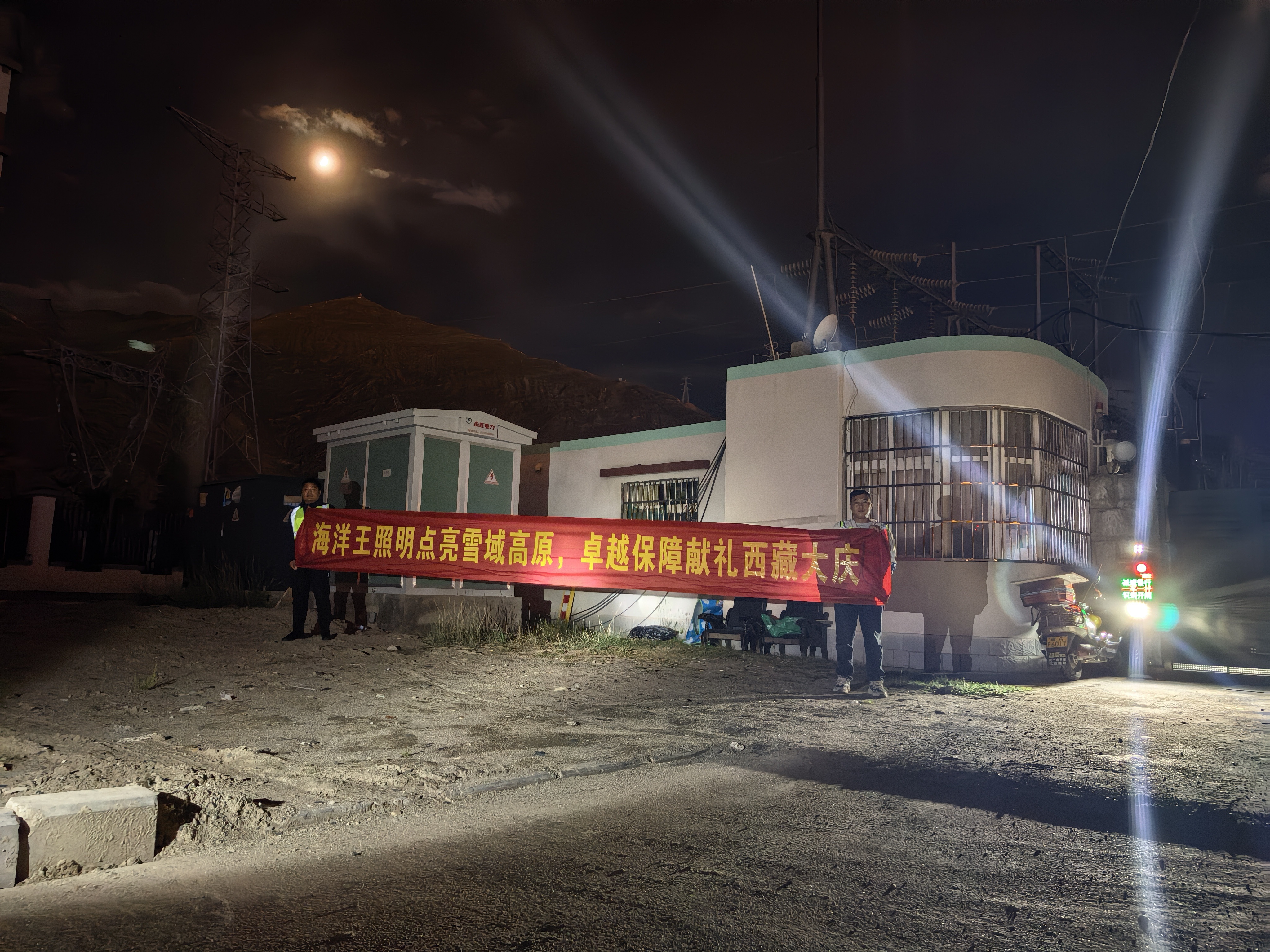 点亮雪域高原，卓越保障献礼西藏大庆