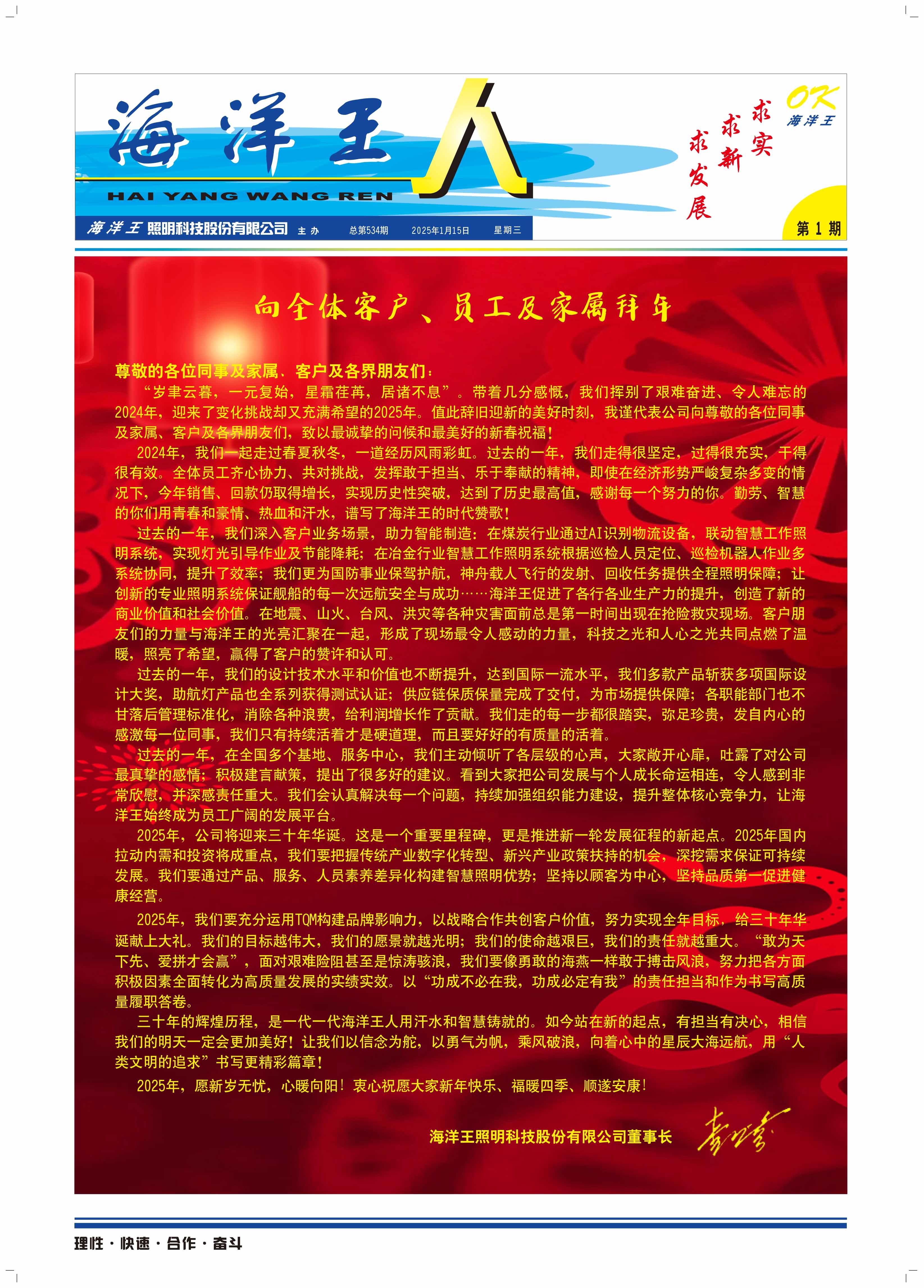 2025年1月15日第1期