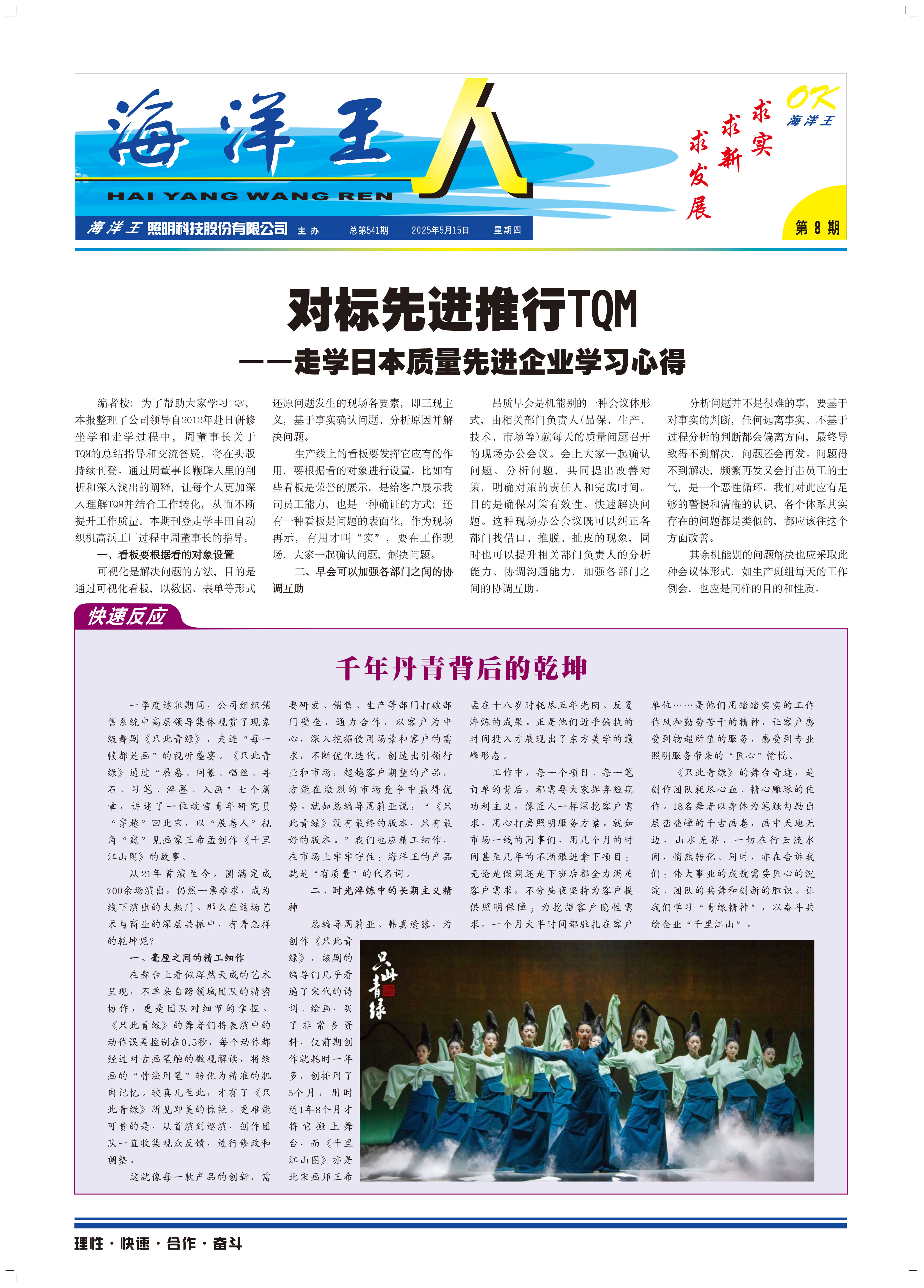 2025年5月15日第8期